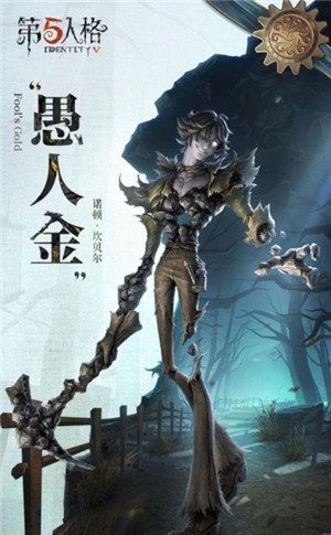 第五人格愚人金金皮怎么样 愚人金金皮具体展示呈现