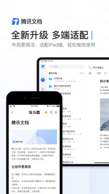 腾讯文档app