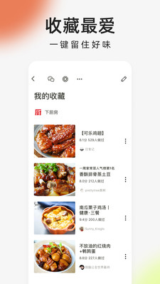 免费下载下厨房app