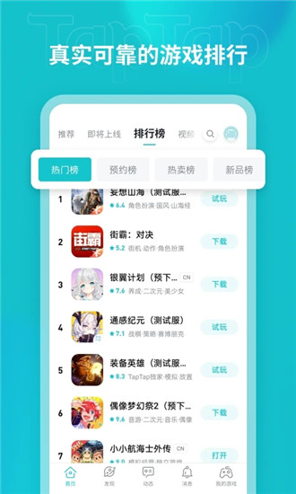 taptap国际版下载