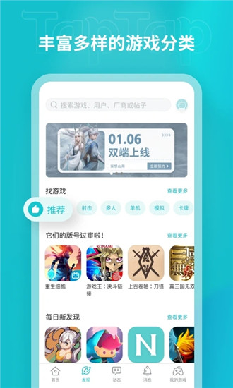 taptap下载安装手机版