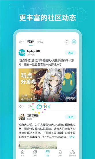 taptap下载安装正版