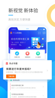 个人所得税app下载2024年