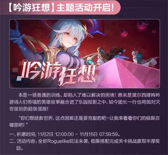 依露希尔星晓新版本都有什么活动？