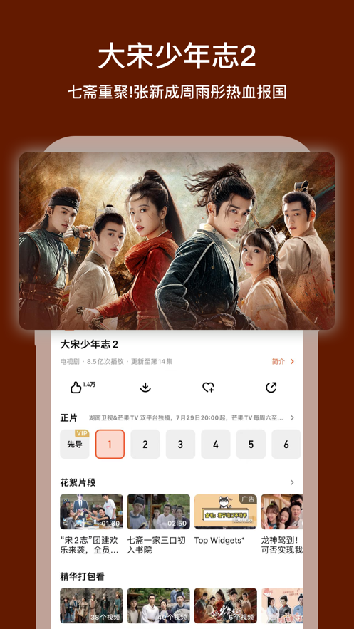 芒果tv app下载