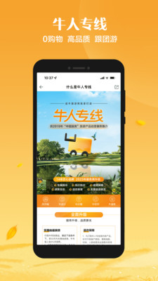 途牛旅游app手机版下载
