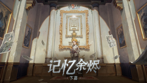 第五人格网易官方版