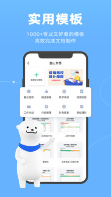 金山文档下载app