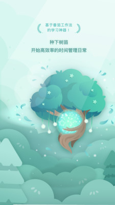 forest专注森林官方下载