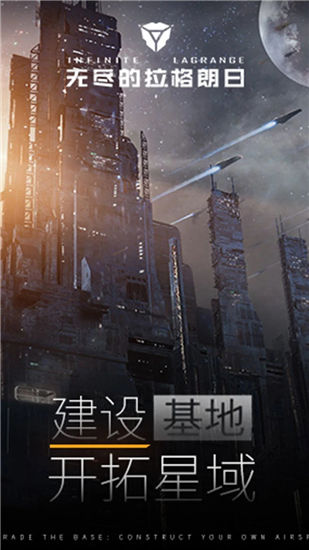 无尽的拉格朗日无限比邻星币最新版