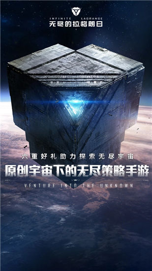 无尽的拉格朗日无限比邻星币免费版本