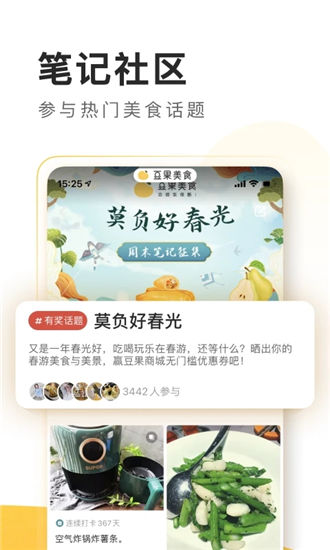 豆果美食app官方版下载