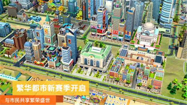 模拟城市无限金币绿钞解锁版安卓下载最新版