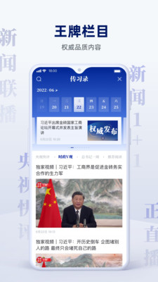 央视新闻下载app