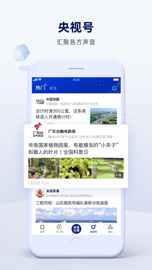 央视新闻下载app