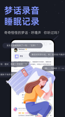 小睡眠解锁版下载