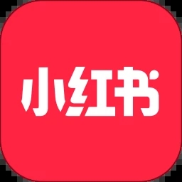 小红书app官方版下载安装