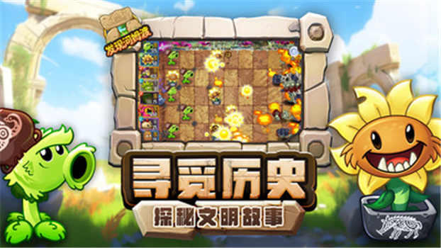 植物大战僵尸2安卓下载中文版最新版