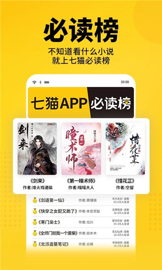 七猫免费阅读小说app去广告下载