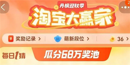 淘宝大赢家每日一猜11.13答案 淘宝每日答案大全