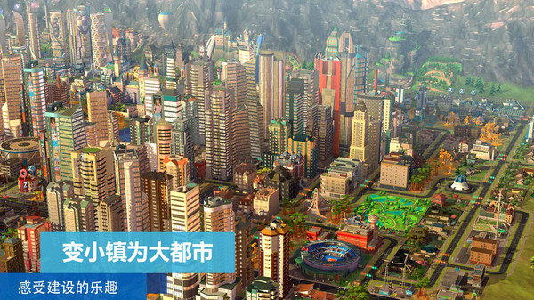 模拟城市无限金币版下载