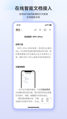 wpsoffice安卓下载