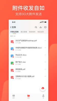 网易邮箱大师app下载官方版