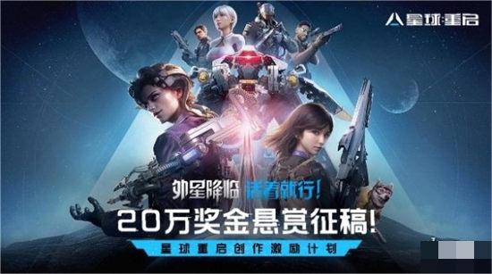 星球重启公测福利有哪些