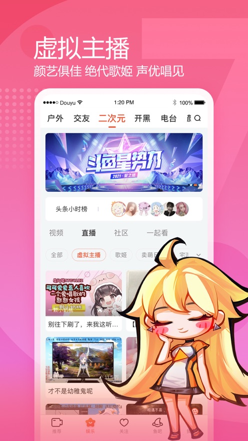 斗鱼下载官方app