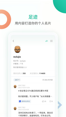 知识星球app下载