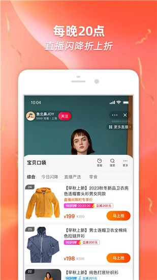 淘宝app官方下载2024最新版本下载