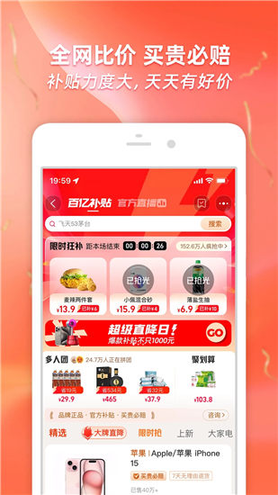 淘宝app官方下载2024最新版本免费版本