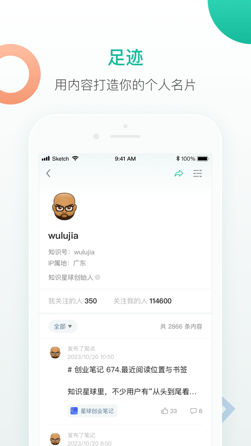 知识星球app下载官方手机版