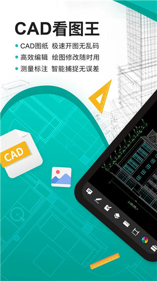 CAD看图王免付费版