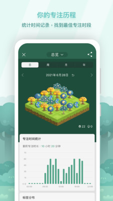 forest专注森林ios免费下载