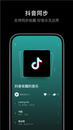 汽水音乐app下载最新版本