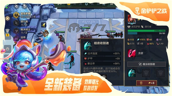 金铲铲之战无限金币ios