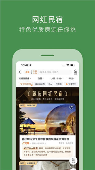 途家民宿app最新版最新版