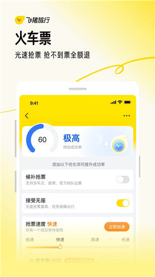 飞猪旅行app官方下载安装最新版本最新版