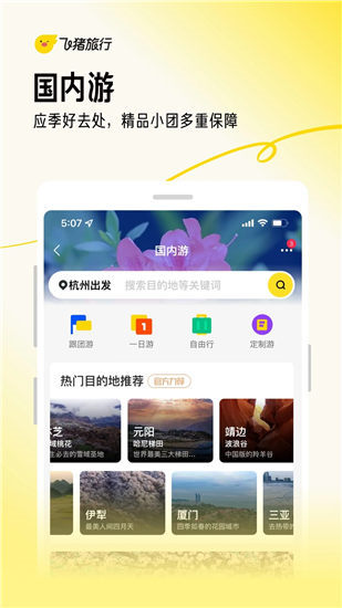 飞猪旅行app官方下载安装最新版本下载