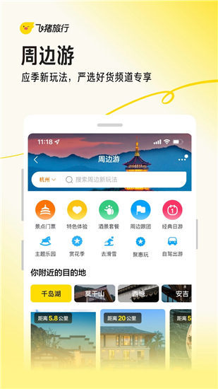飞猪旅行app官方下载安装最新版本免费版本