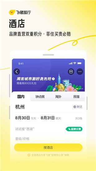 飞猪旅行app官方下载安装最新版本VIP版