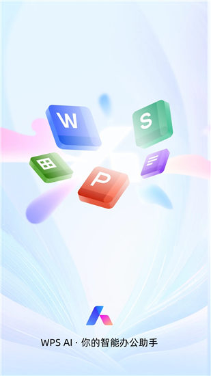 wps最新版官方下载手机版