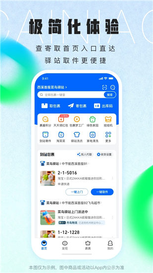 菜鸟驿站app最新版本2024