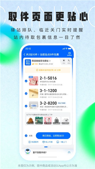 菜鸟驿站app最新版本2024VIP版