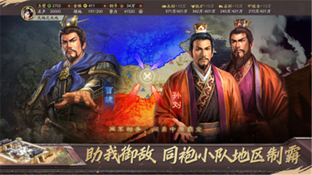 三国志战略版解锁版无限金珠2024最新版