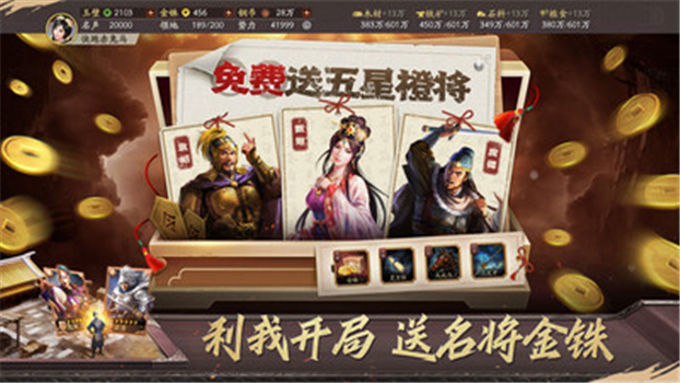 三国志战略版解锁版无限金珠2024下载