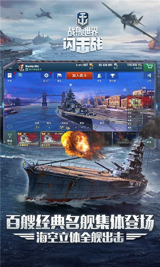 战舰世界闪击战网易版最新版