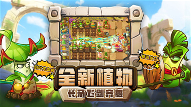 植物大战僵尸2解锁版无限钻石植物全5阶VIP版