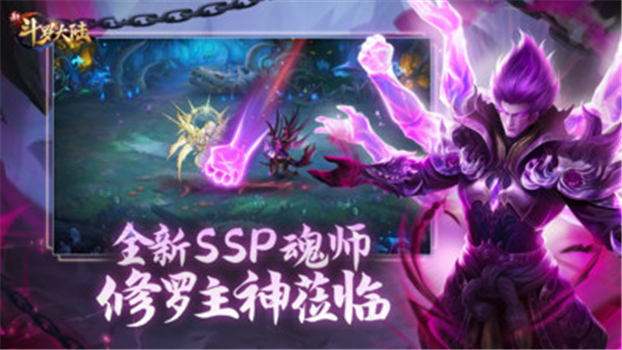 新斗羅大陸游戲解鎖版無限充值最新版